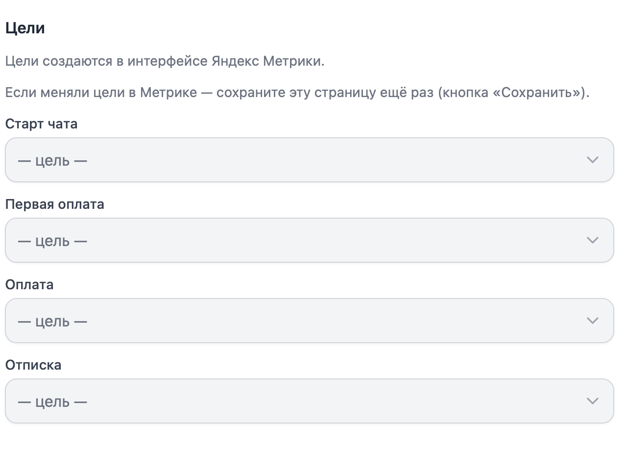 Настройка целей для передачи конверсий