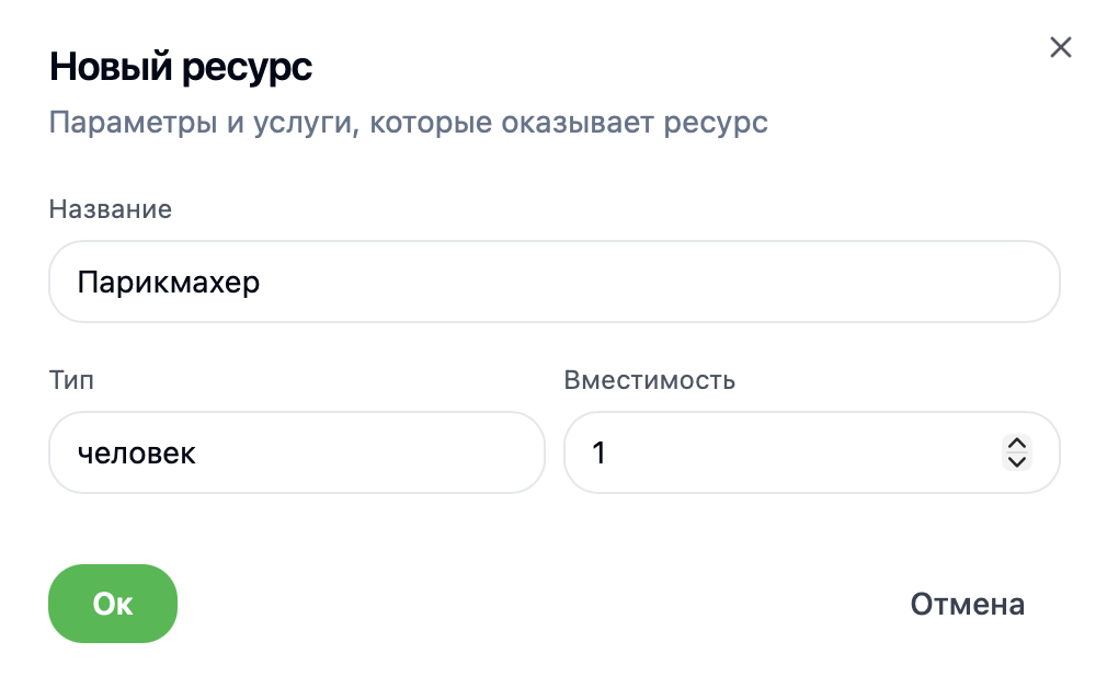Список ресурсов в онлайн-записи Chotam AI