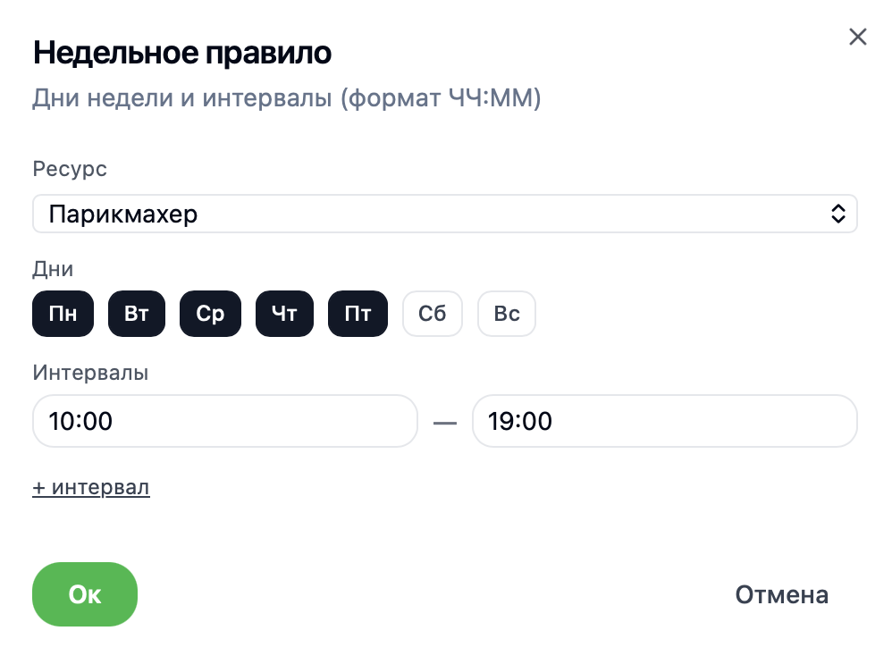 Настройка расписания в Chotam AI