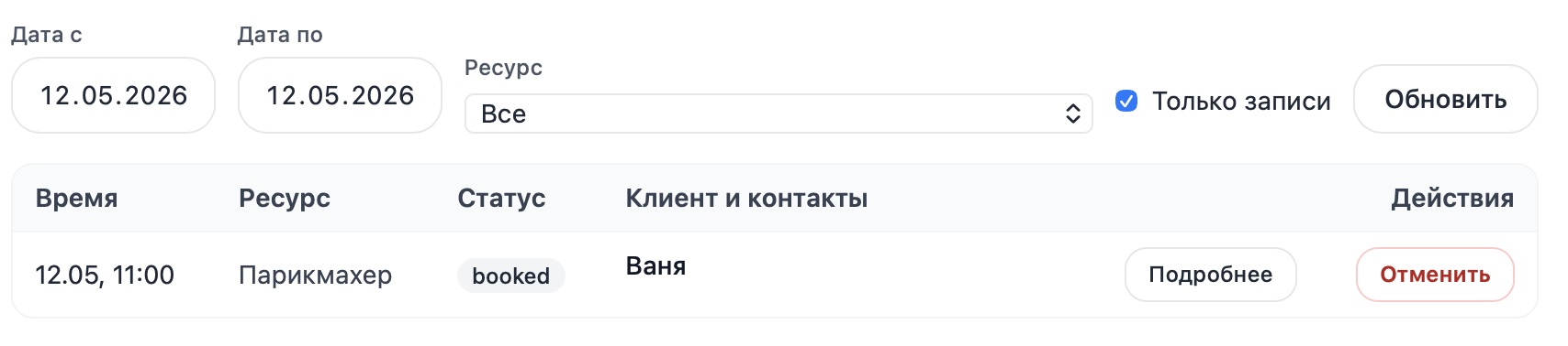 Статусы слотов: свободно, занято, заблокировано