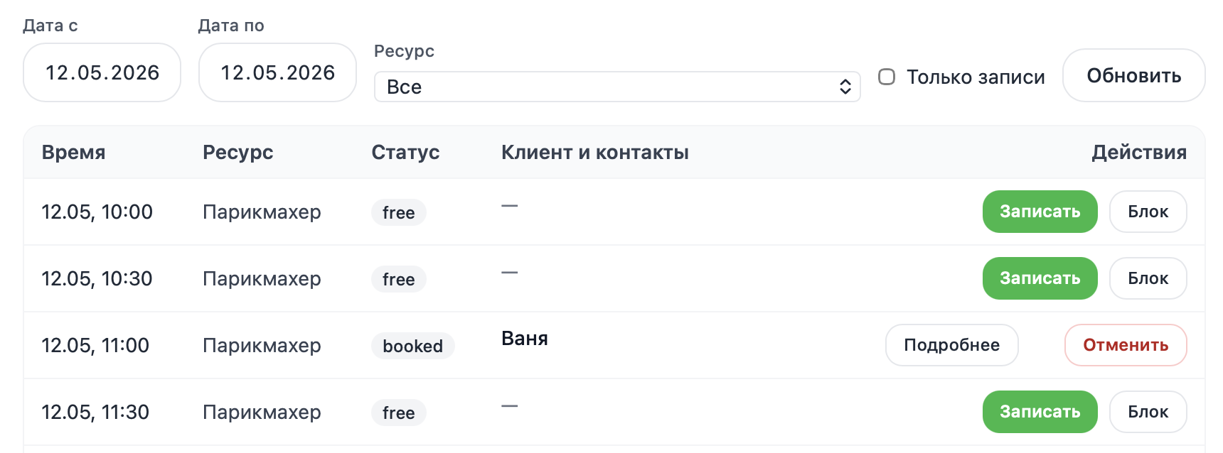 Управление записями и слотами