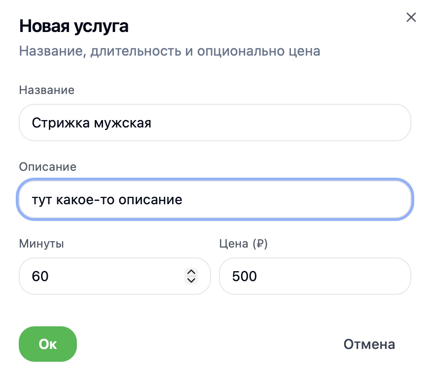 Список услуг в онлайн-записи Chotam AI
