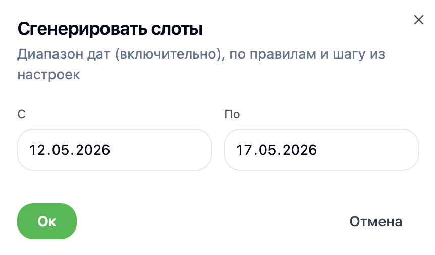 Слоты времени на основе расписания